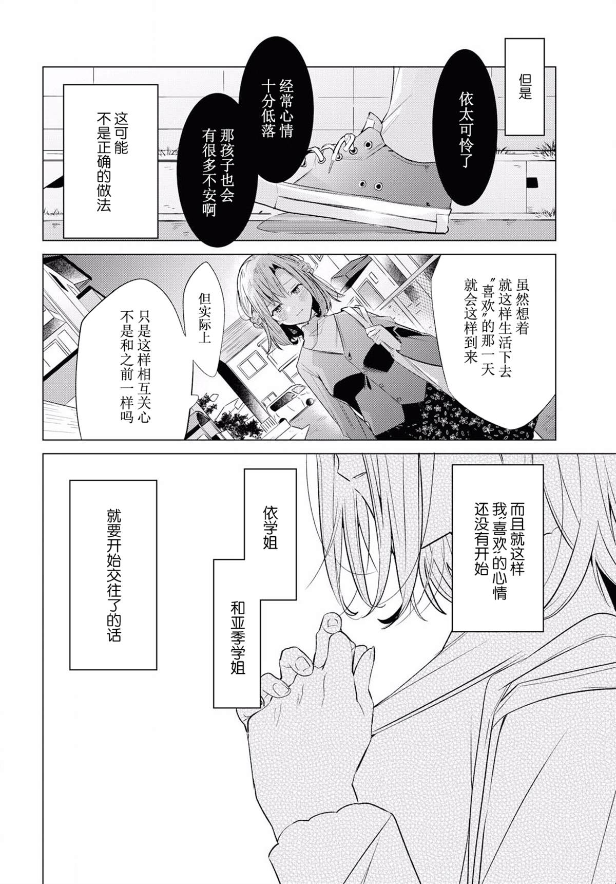 《恋语轻唱》漫画最新章节第11话免费下拉式在线观看章节第【12】张图片