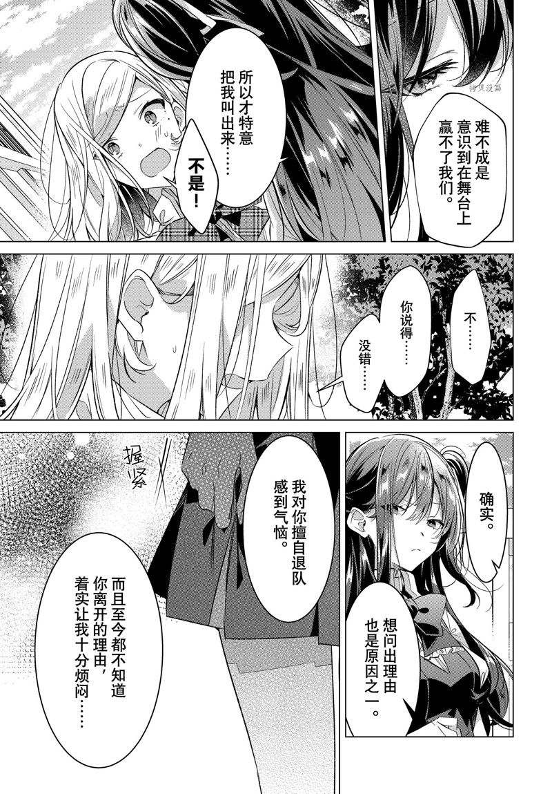 《恋语轻唱》漫画最新章节第39话 试看版免费下拉式在线观看章节第【7】张图片