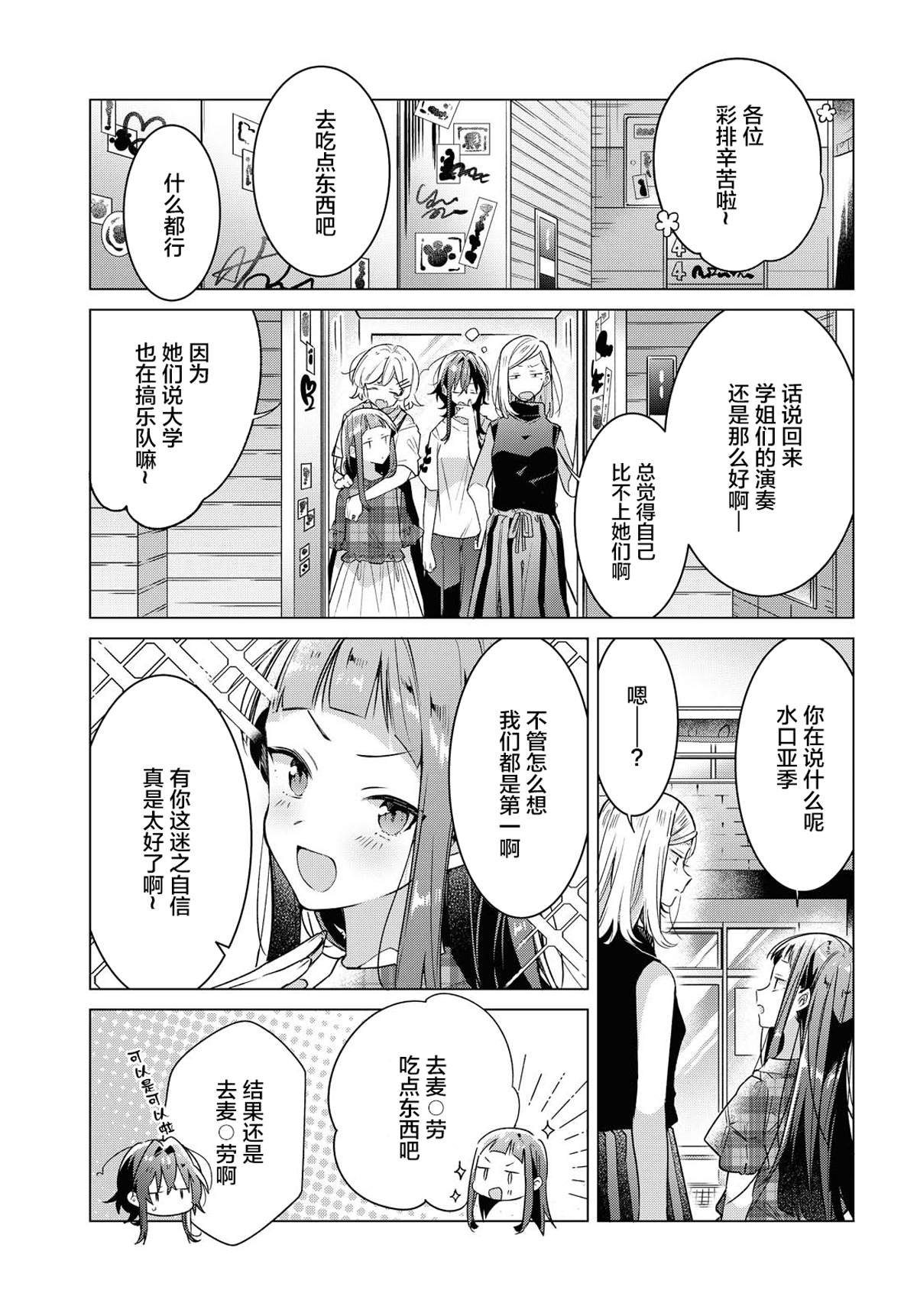 《恋语轻唱》漫画最新章节第15话 一见钟情与约定之日。免费下拉式在线观看章节第【3】张图片