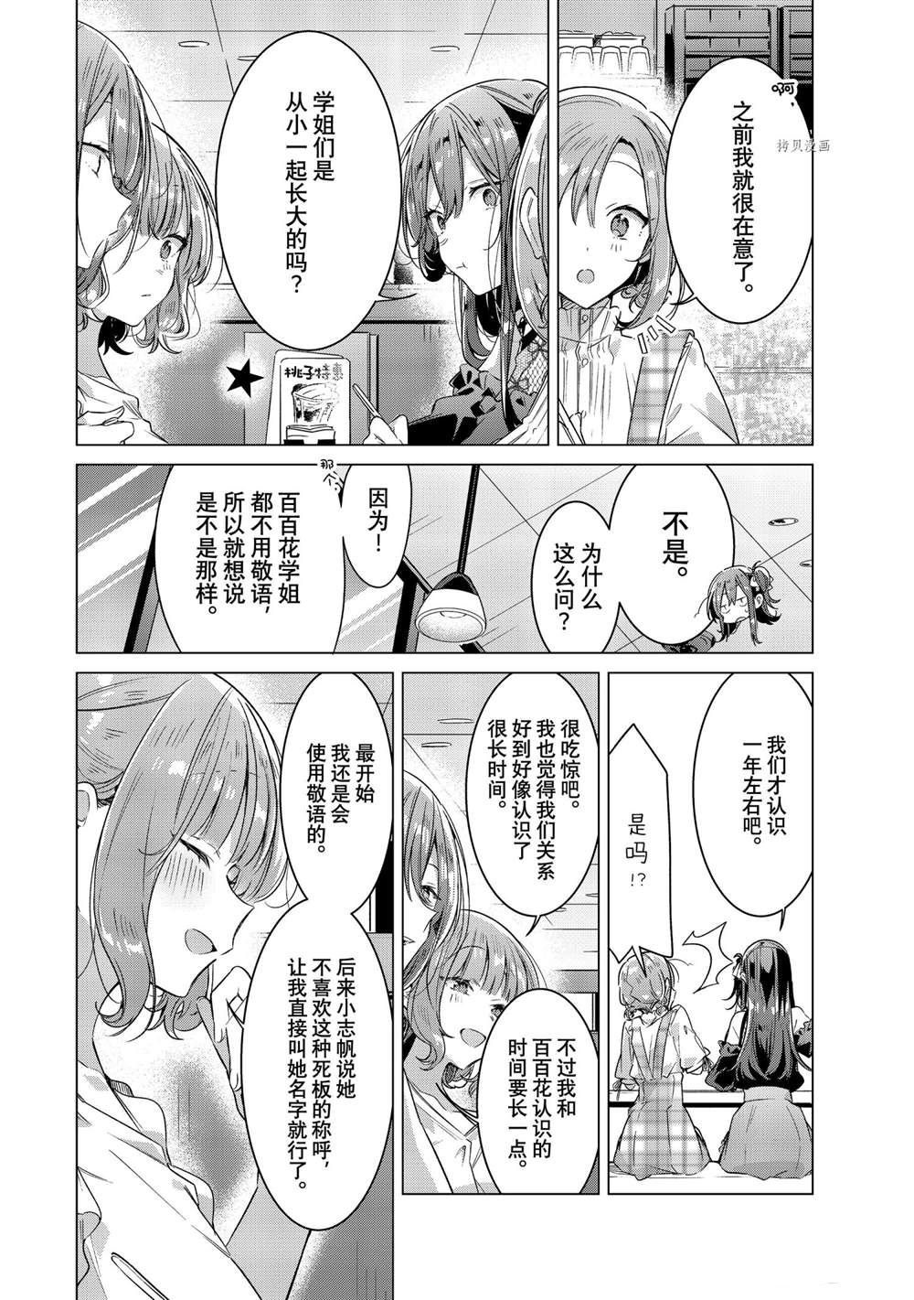 《恋语轻唱》漫画最新章节第29话 试看版免费下拉式在线观看章节第【26】张图片