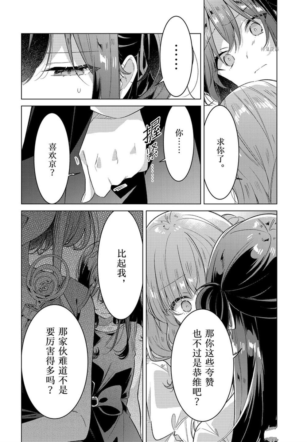 《恋语轻唱》漫画最新章节第34话 试看版免费下拉式在线观看章节第【32】张图片