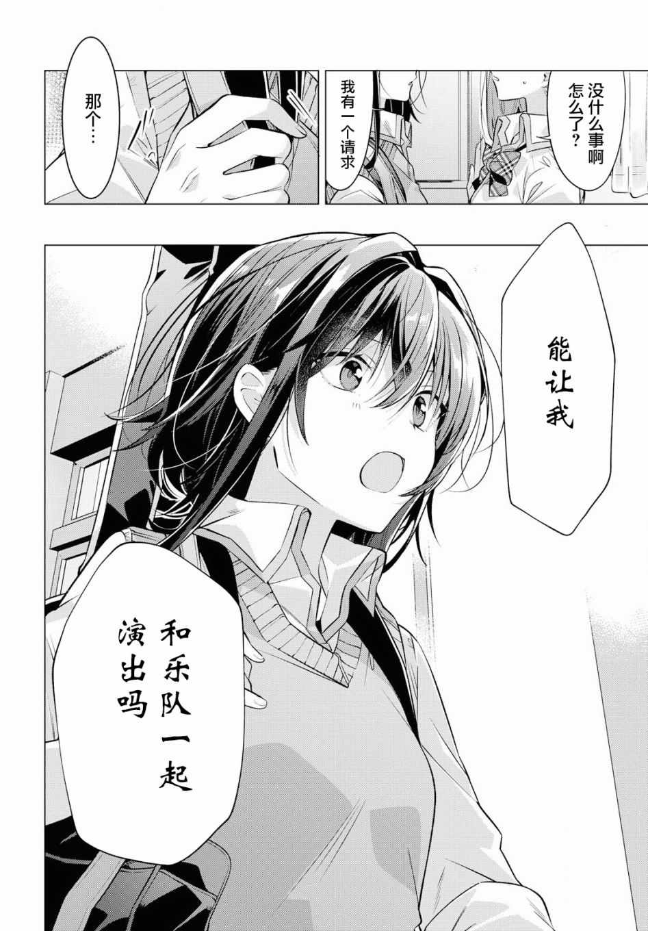 《恋语轻唱》漫画最新章节第8话免费下拉式在线观看章节第【11】张图片