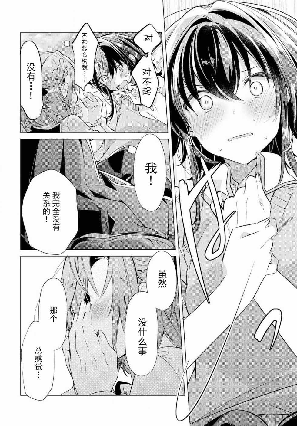 《恋语轻唱》漫画最新章节第3话免费下拉式在线观看章节第【23】张图片