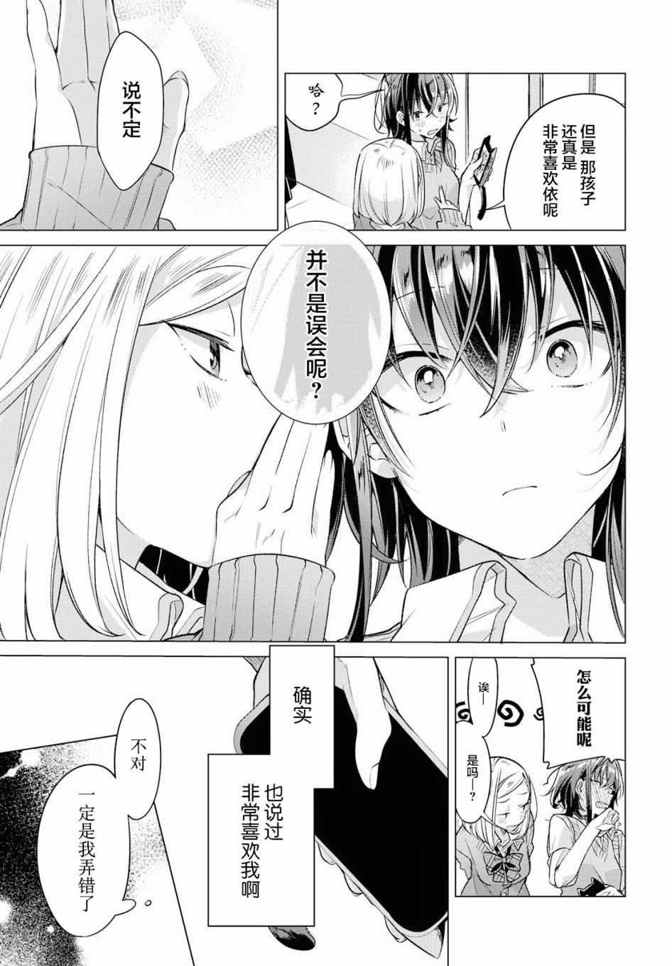 《恋语轻唱》漫画最新章节第4话免费下拉式在线观看章节第【12】张图片