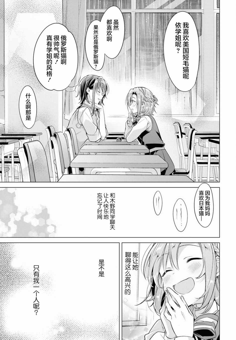 《恋语轻唱》漫画最新章节第4话免费下拉式在线观看章节第【18】张图片