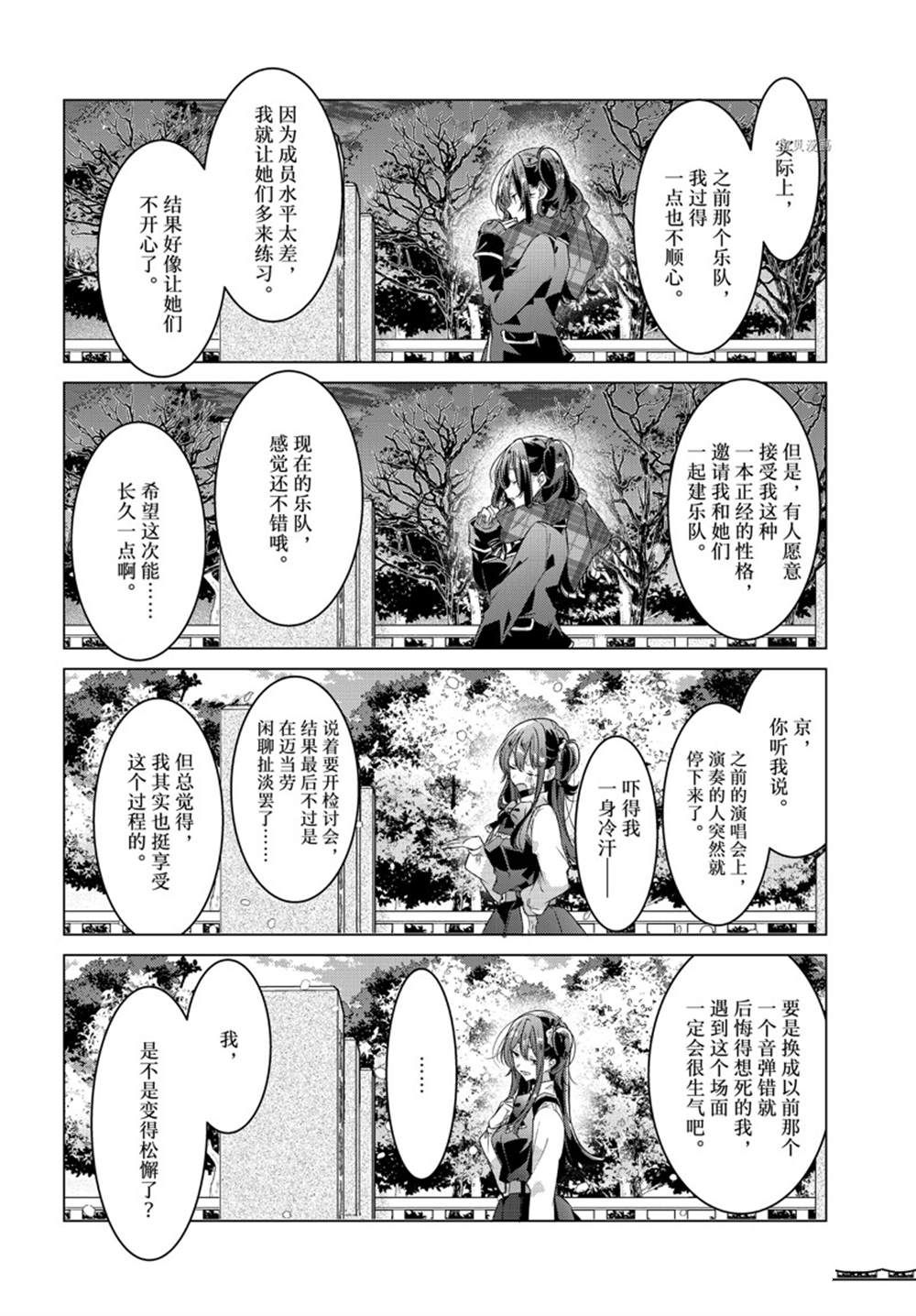 《恋语轻唱》漫画最新章节第34话 试看版免费下拉式在线观看章节第【18】张图片