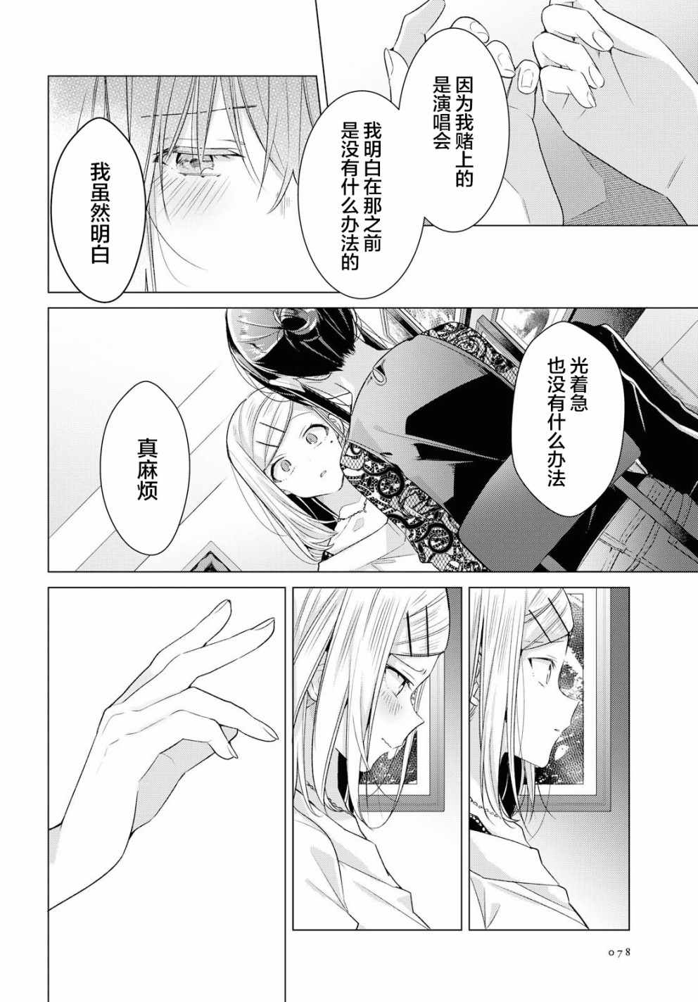 《恋语轻唱》漫画最新章节第10话免费下拉式在线观看章节第【21】张图片