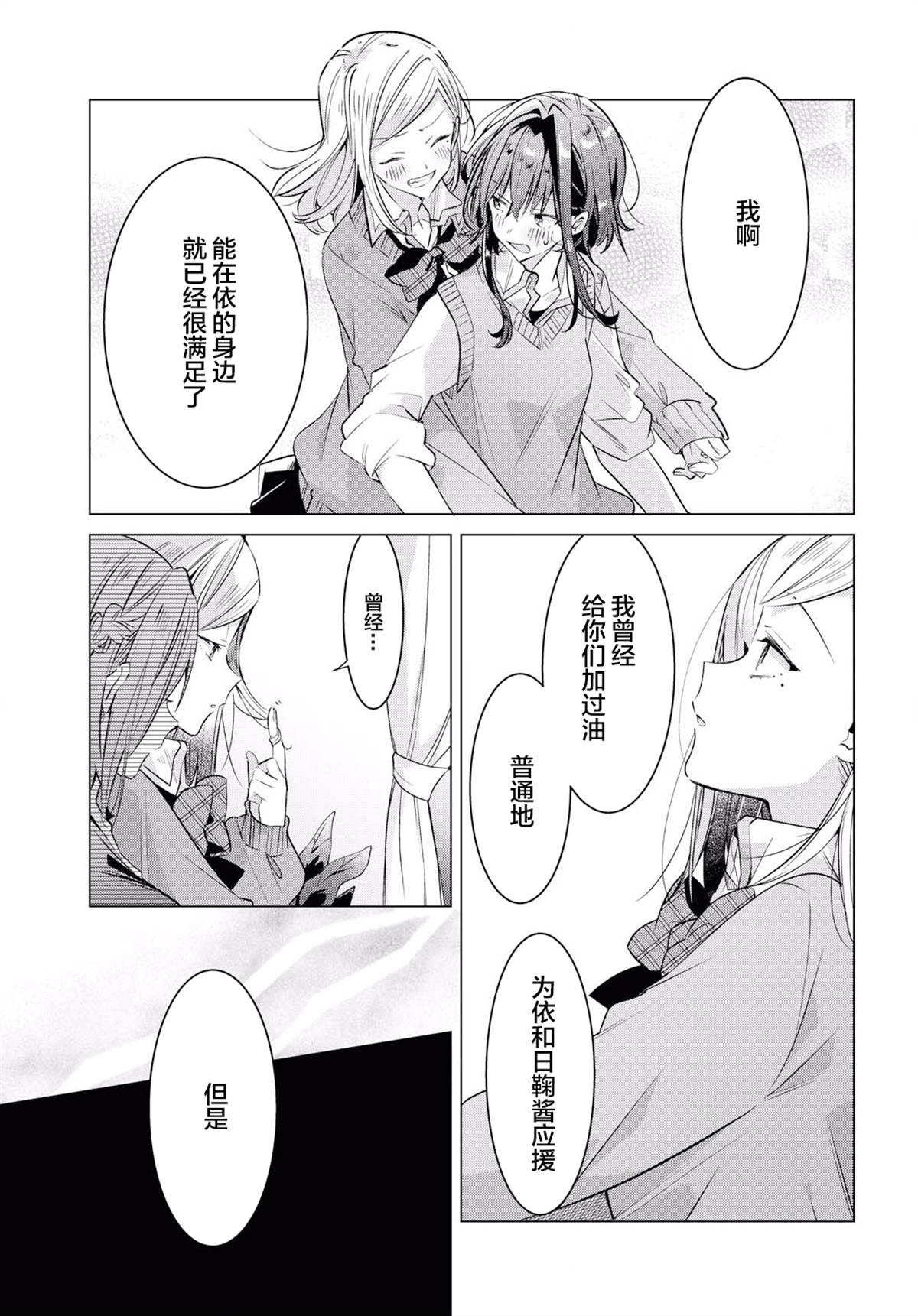 《恋语轻唱》漫画最新章节第11话免费下拉式在线观看章节第【5】张图片