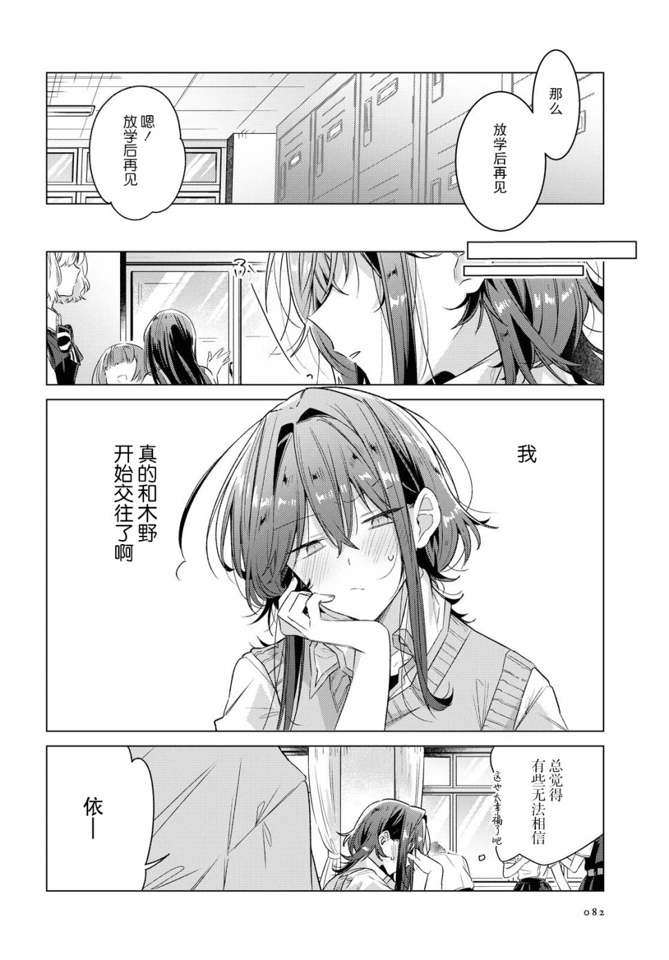 《恋语轻唱》漫画最新章节第16话 看星星吉他恋人免费下拉式在线观看章节第【5】张图片