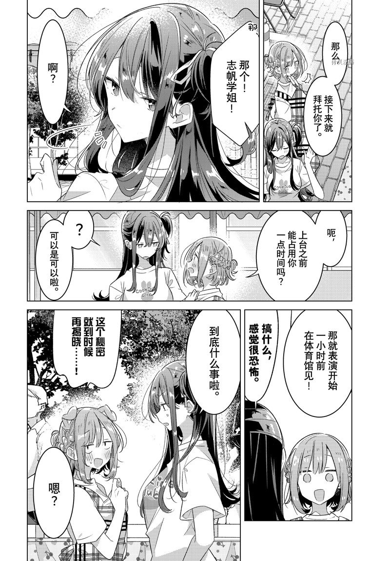 《恋语轻唱》漫画最新章节第38话 试看版免费下拉式在线观看章节第【8】张图片