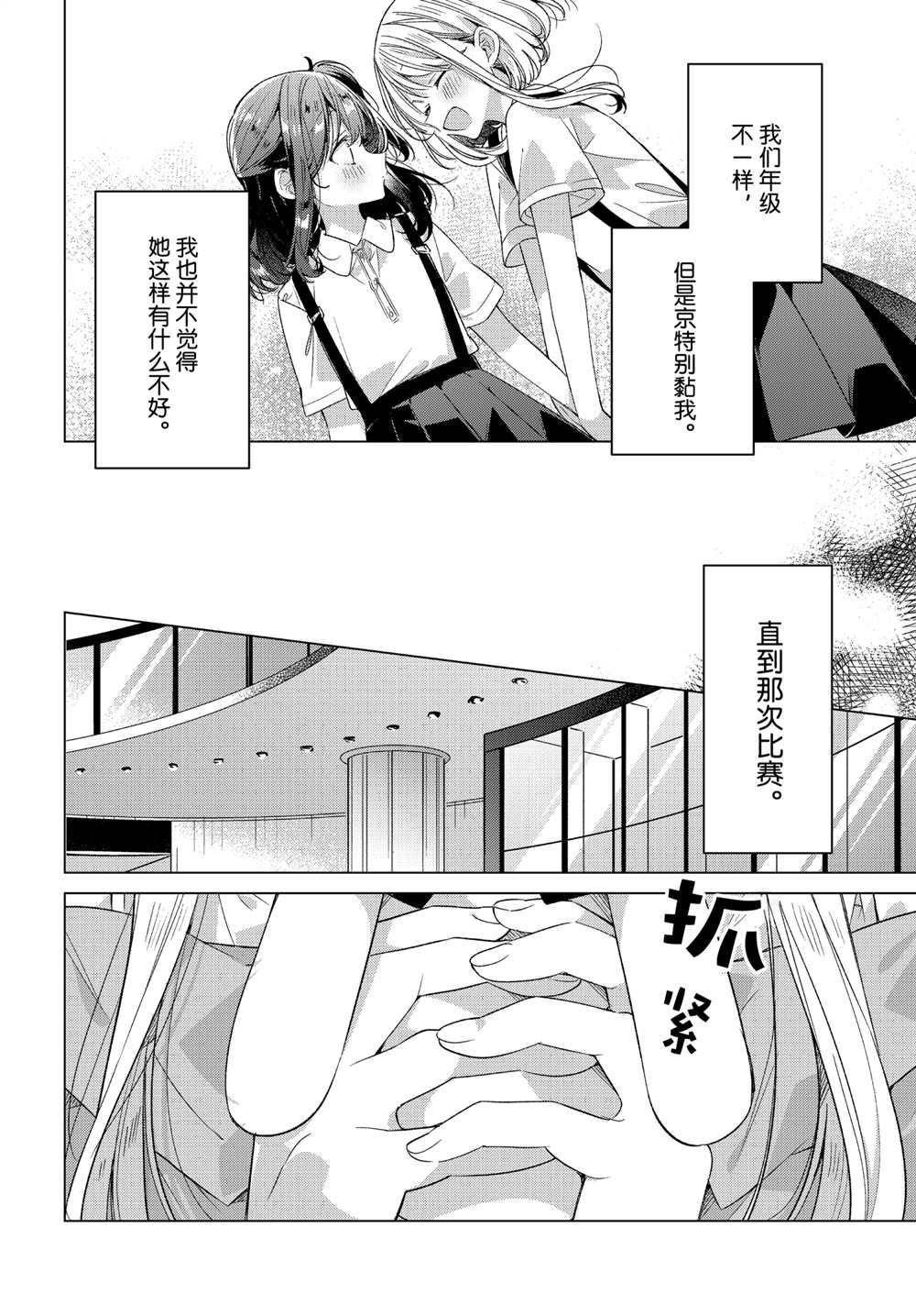 《恋语轻唱》漫画最新章节第25话 试看版免费下拉式在线观看章节第【12】张图片