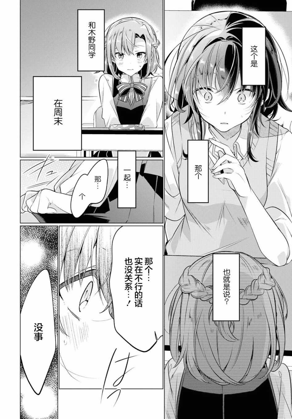 《恋语轻唱》漫画最新章节第4话免费下拉式在线观看章节第【21】张图片