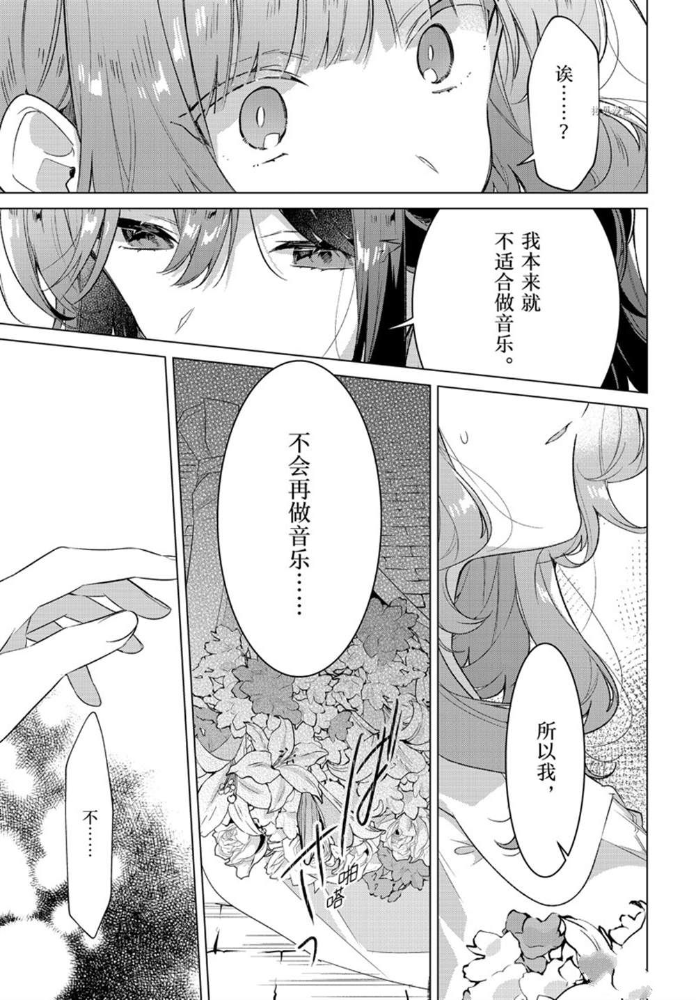 《恋语轻唱》漫画最新章节第34话 试看版免费下拉式在线观看章节第【29】张图片