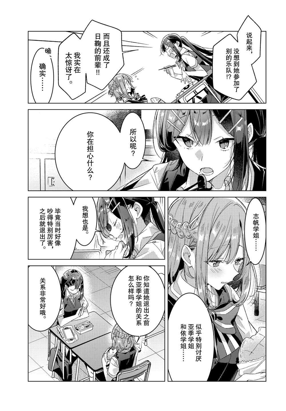 《恋语轻唱》漫画最新章节第24话 小小的愿望，她的梦想。免费下拉式在线观看章节第【5】张图片