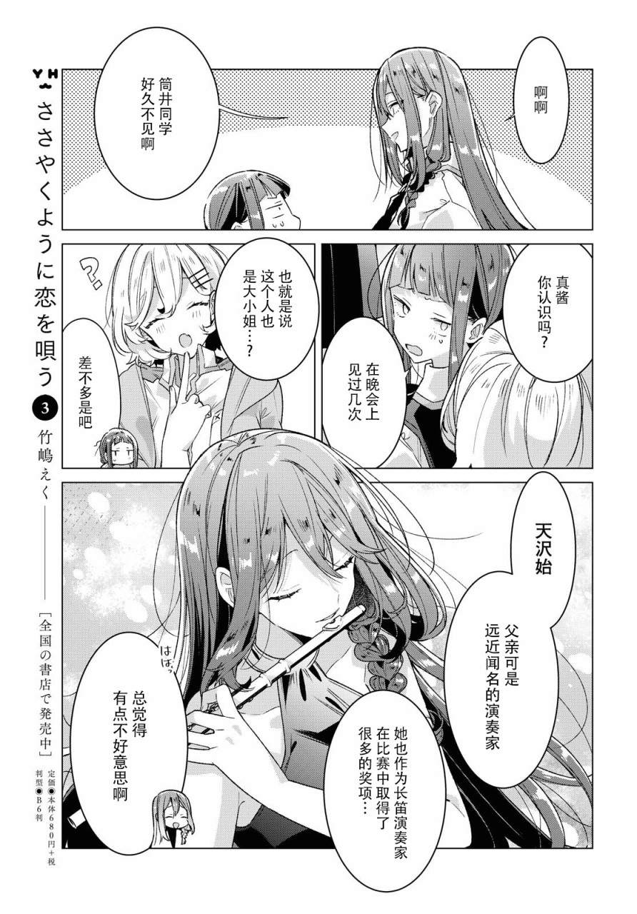 《恋语轻唱》漫画最新章节第17话免费下拉式在线观看章节第【14】张图片