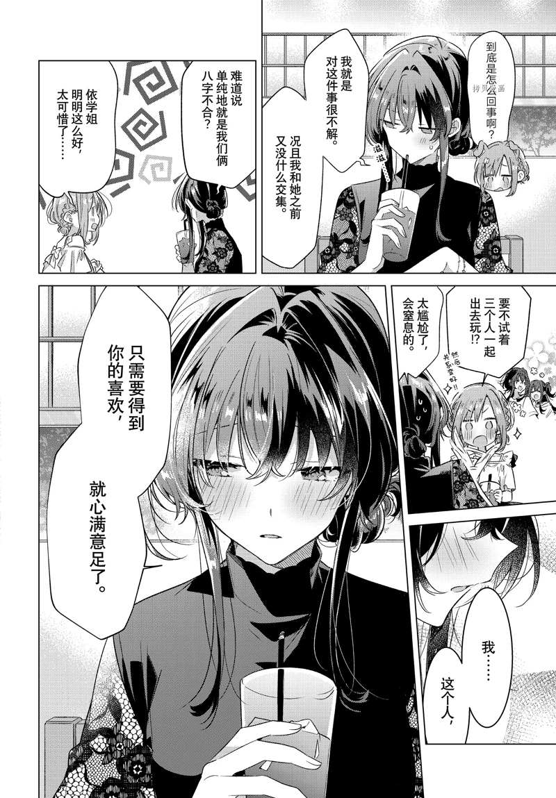 《恋语轻唱》漫画最新章节第35话 试看版免费下拉式在线观看章节第【12】张图片