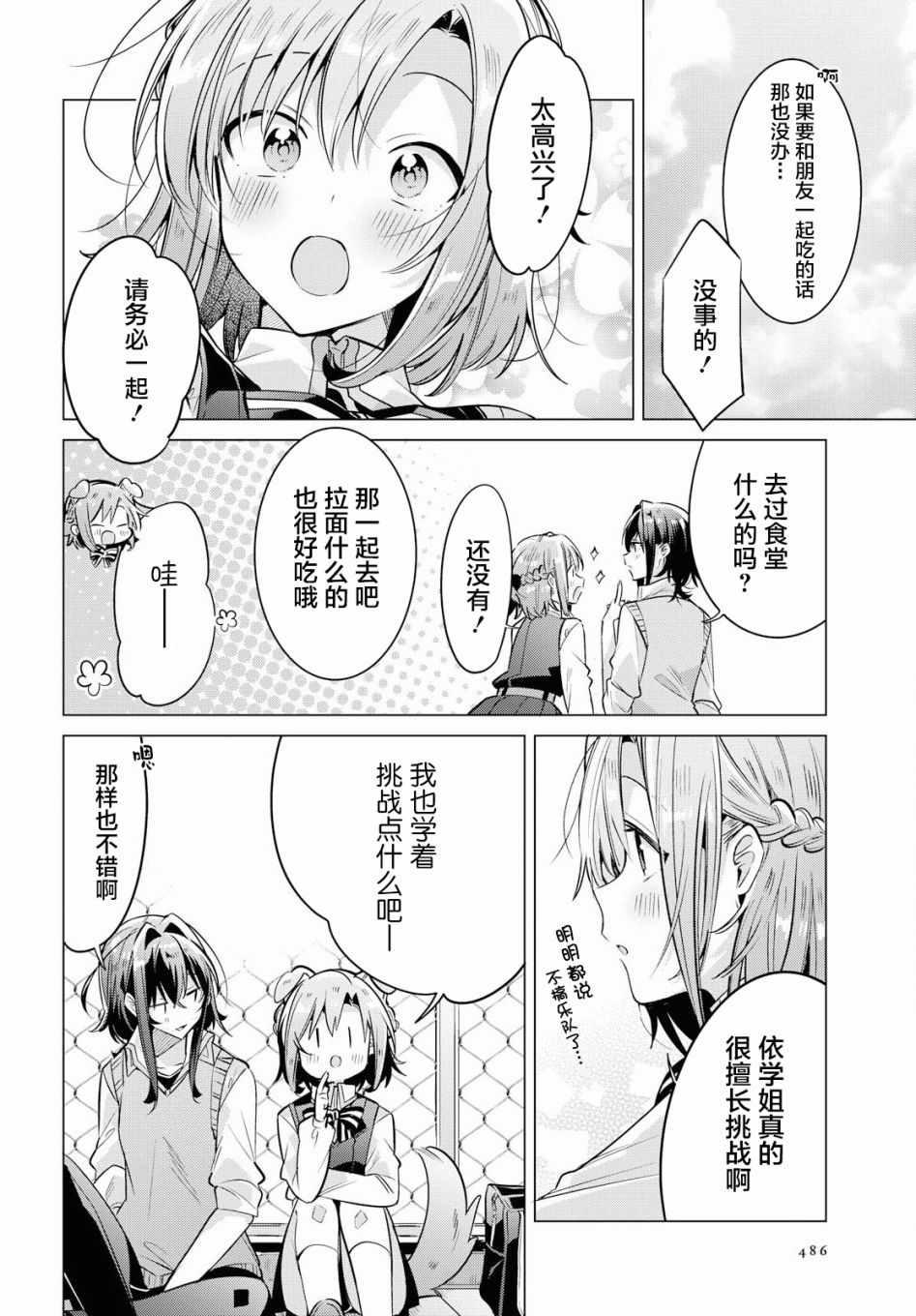 《恋语轻唱》漫画最新章节第8话免费下拉式在线观看章节第【21】张图片