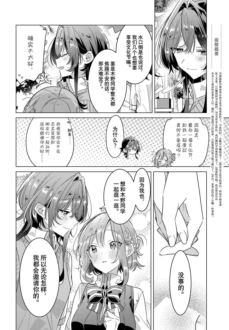 《恋语轻唱》漫画最新章节第38话 试看版免费下拉式在线观看章节第【2】张图片