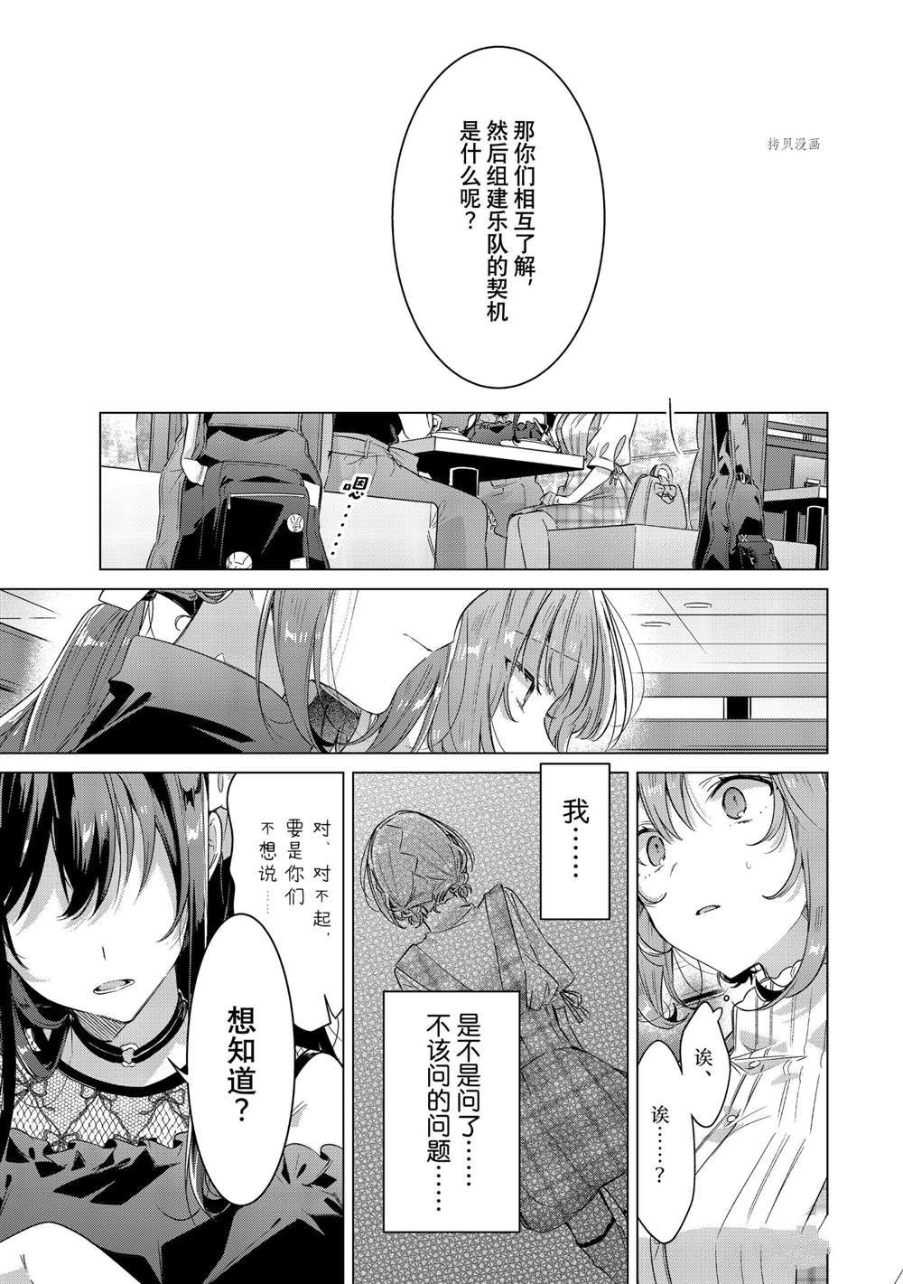 《恋语轻唱》漫画最新章节第29话 试看版免费下拉式在线观看章节第【29】张图片