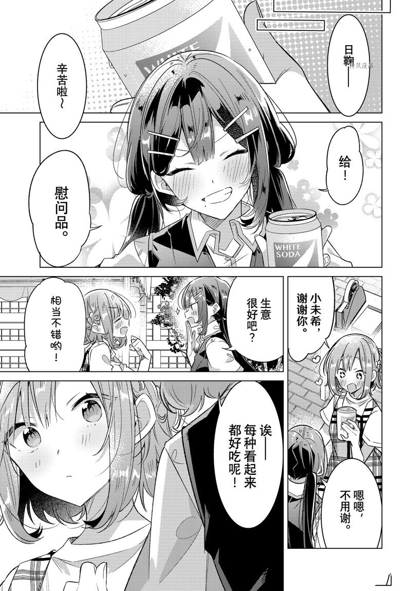 《恋语轻唱》漫画最新章节第38话 试看版免费下拉式在线观看章节第【13】张图片