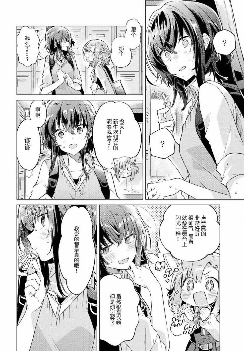 《恋语轻唱》漫画最新章节第1话免费下拉式在线观看章节第【15】张图片