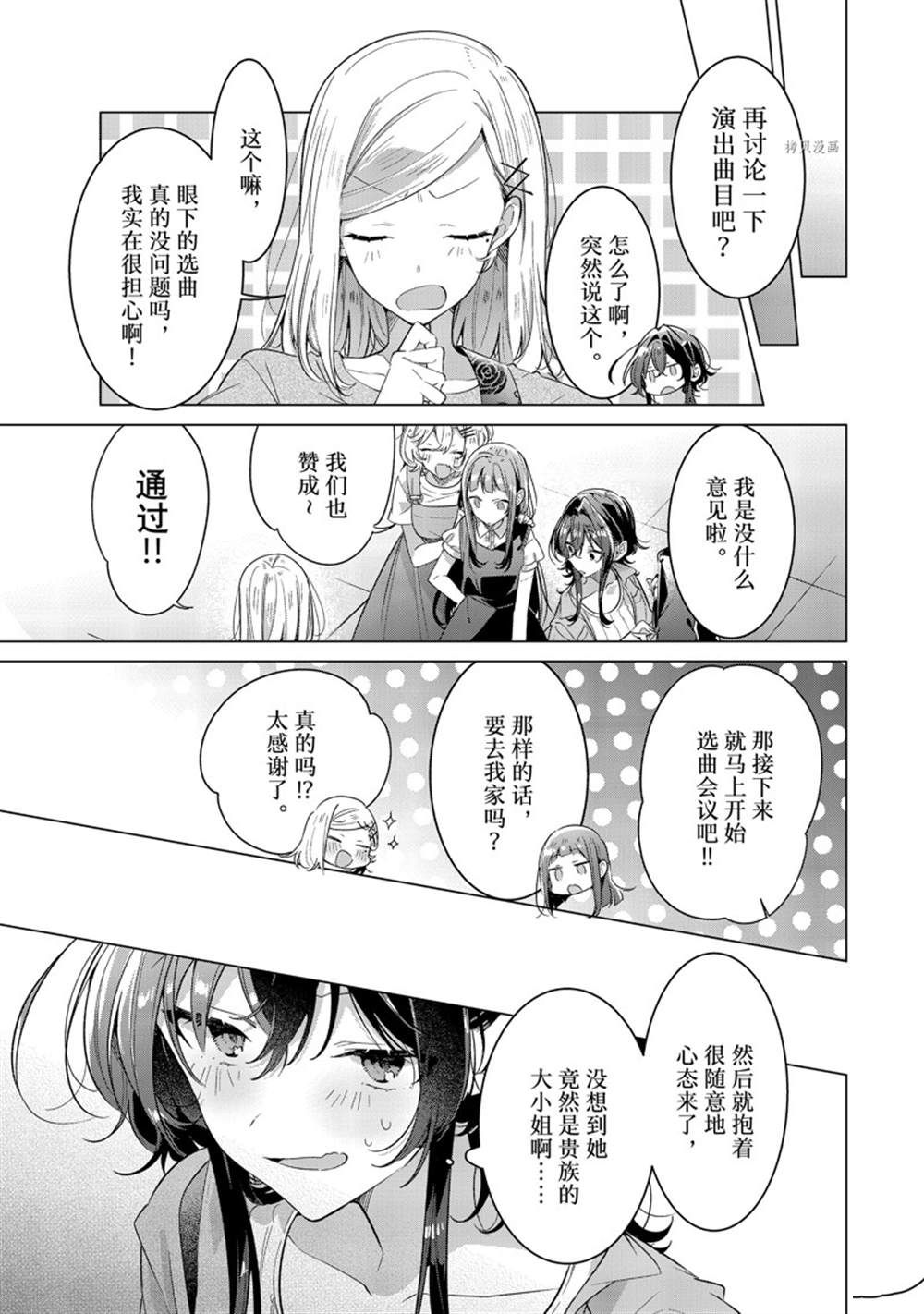 《恋语轻唱》漫画最新章节第30话 试看版免费下拉式在线观看章节第【3】张图片