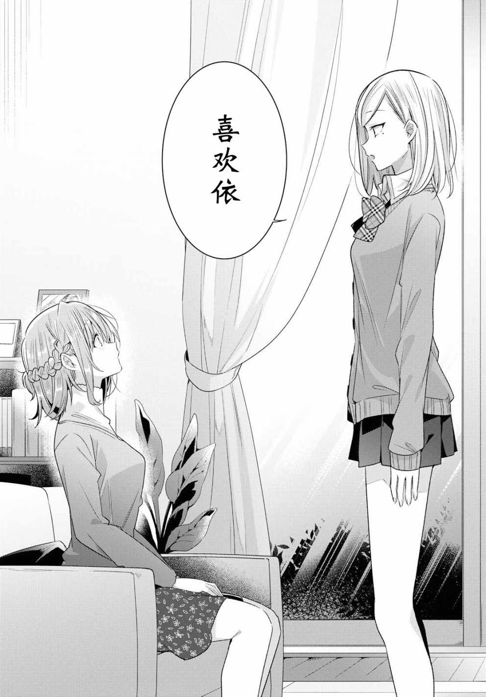 《恋语轻唱》漫画最新章节第10话免费下拉式在线观看章节第【31】张图片