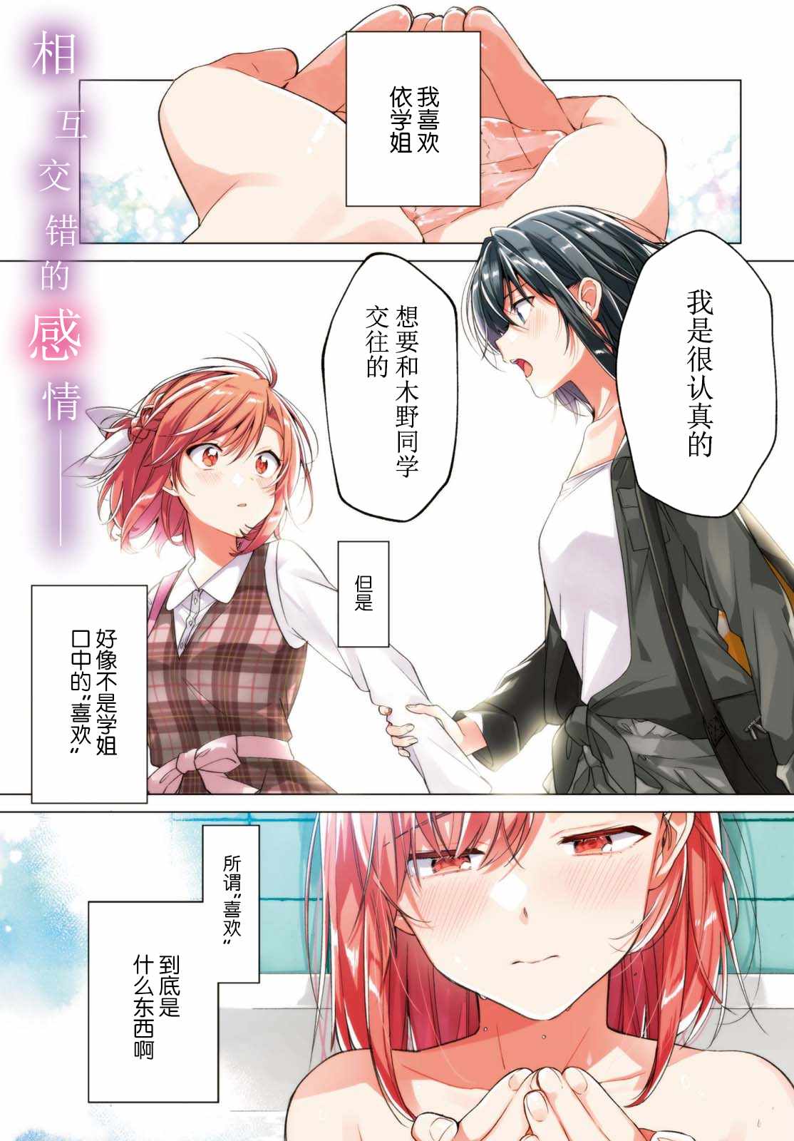 《恋语轻唱》漫画最新章节第6话免费下拉式在线观看章节第【1】张图片