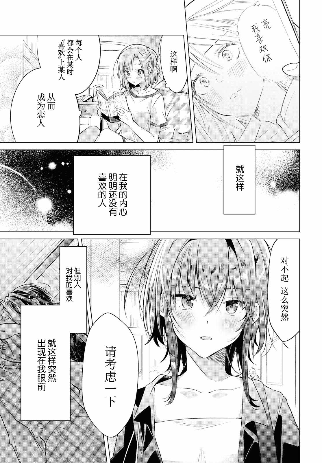 《恋语轻唱》漫画最新章节第6话免费下拉式在线观看章节第【5】张图片