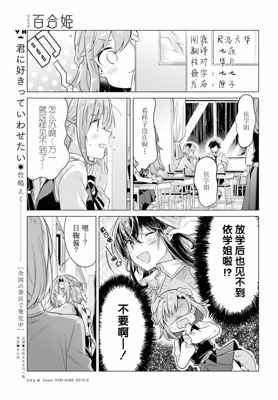 《恋语轻唱》漫画最新章节第4话免费下拉式在线观看章节第【4】张图片