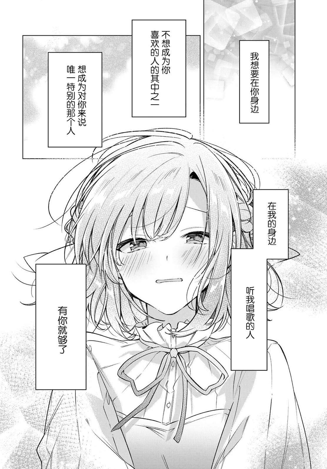 《恋语轻唱》漫画最新章节第15话 一见钟情与约定之日。免费下拉式在线观看章节第【26】张图片