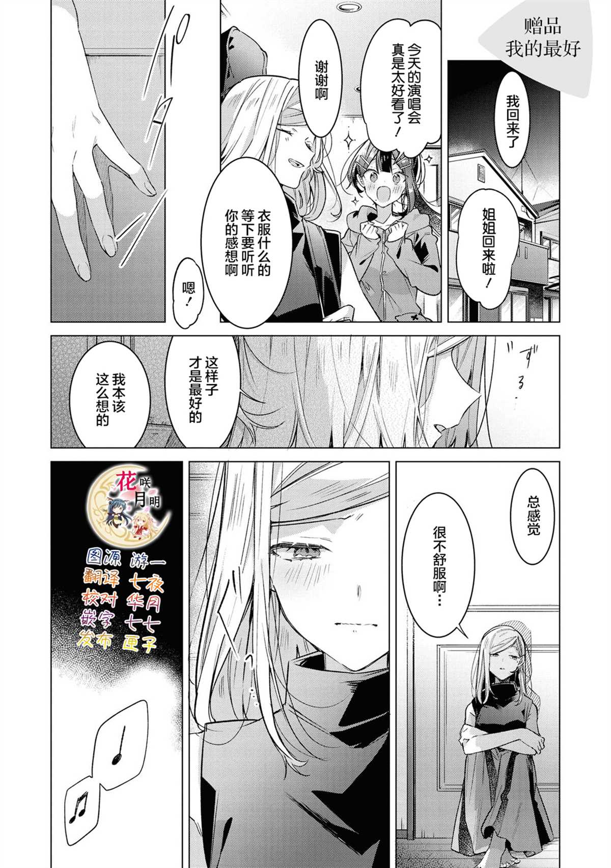 《恋语轻唱》漫画最新章节特典3免费下拉式在线观看章节第【1】张图片