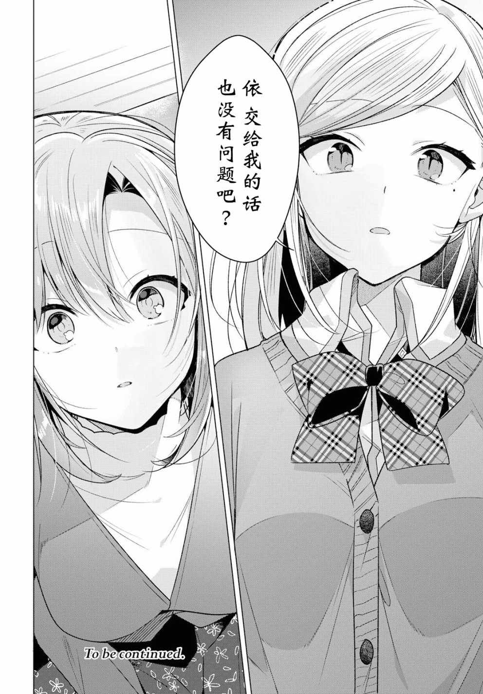 《恋语轻唱》漫画最新章节第10话免费下拉式在线观看章节第【33】张图片