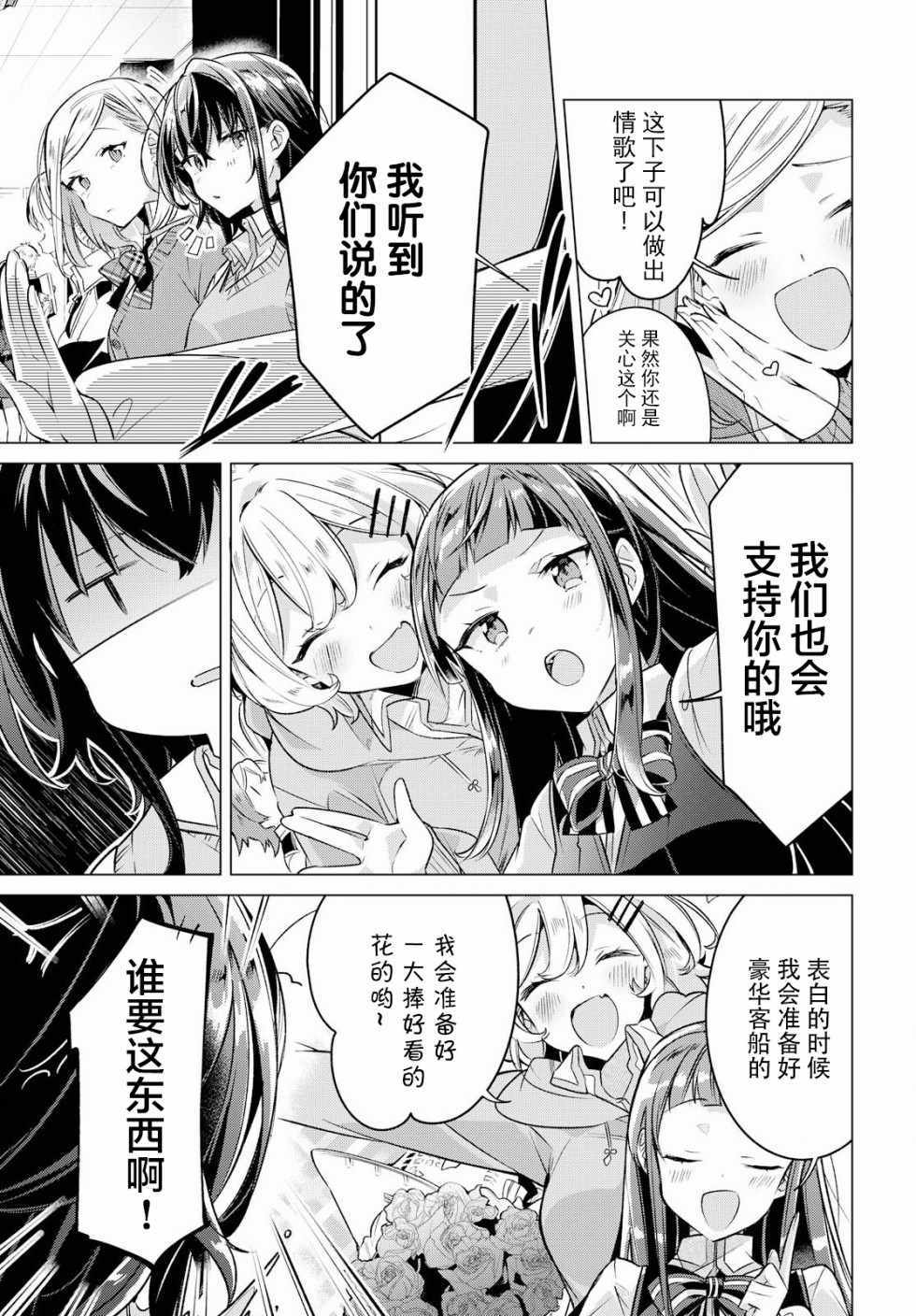 《恋语轻唱》漫画最新章节第3话免费下拉式在线观看章节第【10】张图片