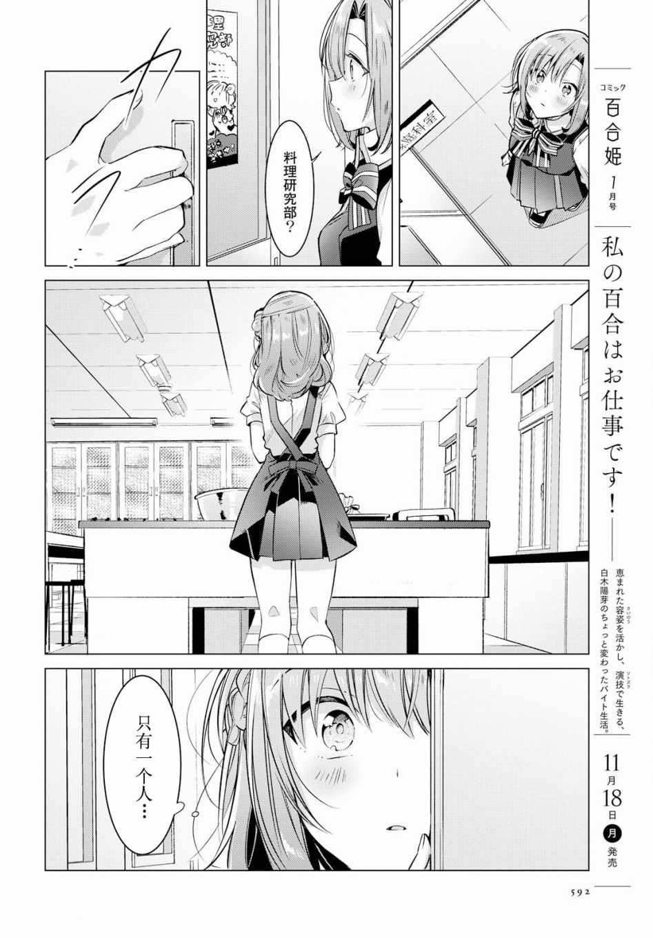 《恋语轻唱》漫画最新章节第9话免费下拉式在线观看章节第【25】张图片