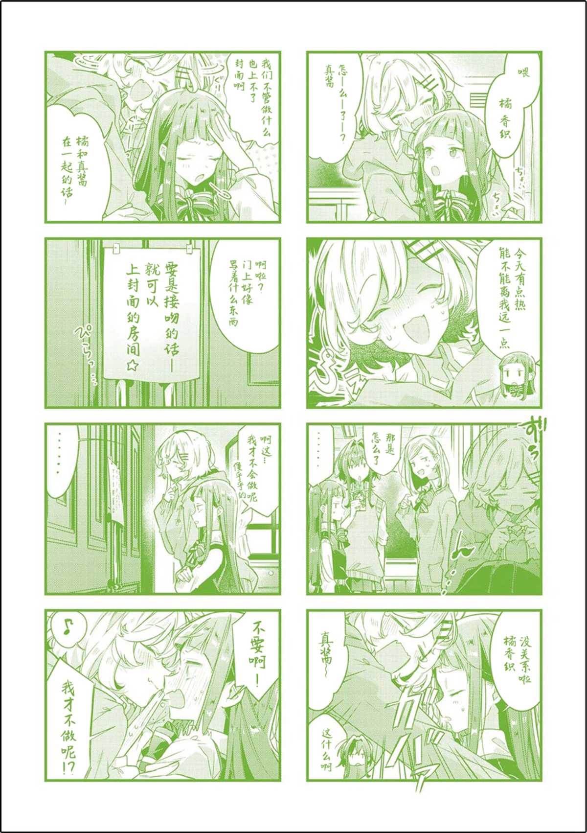 《恋语轻唱》漫画最新章节特典3免费下拉式在线观看章节第【6】张图片