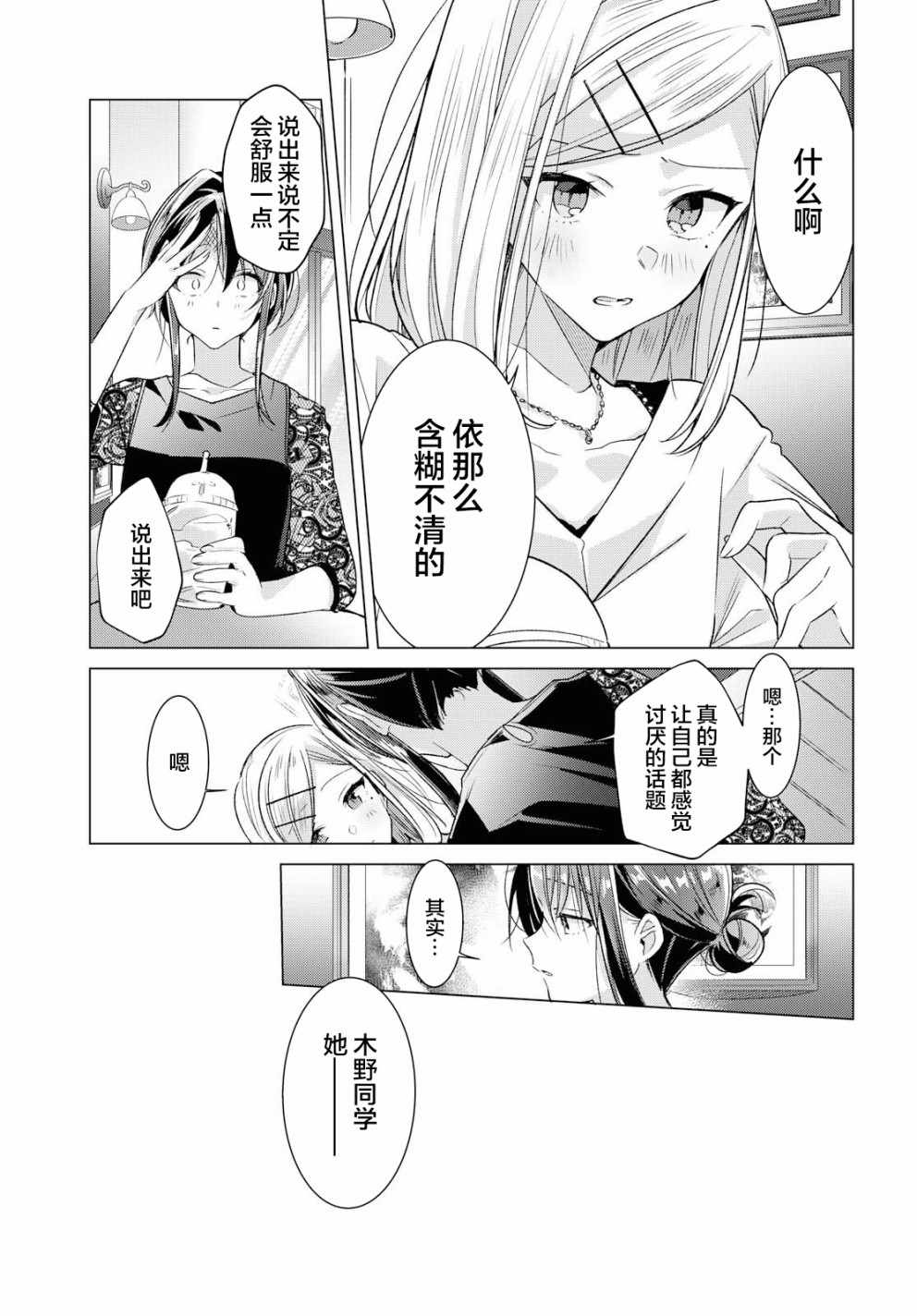 《恋语轻唱》漫画最新章节第10话免费下拉式在线观看章节第【18】张图片