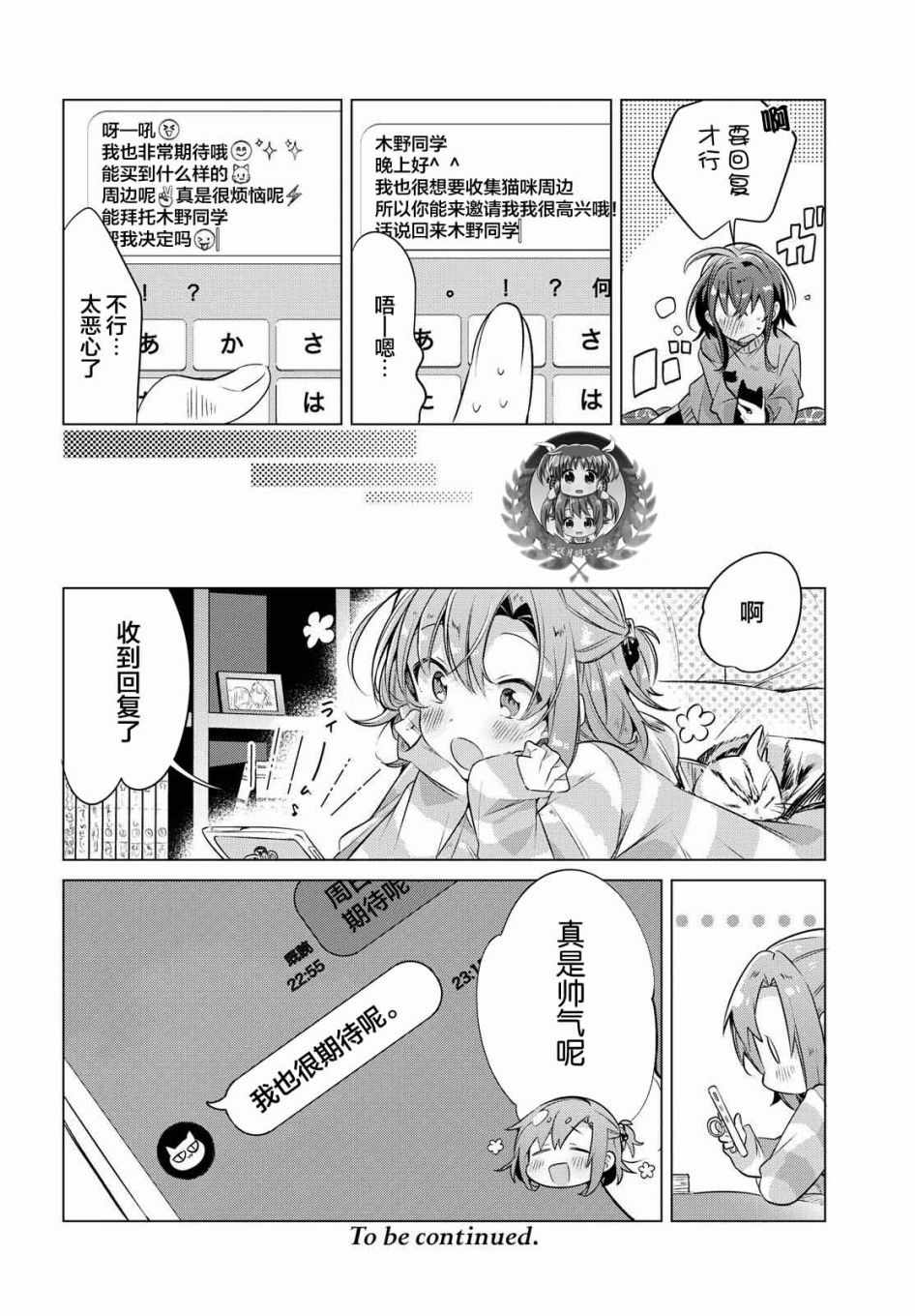 《恋语轻唱》漫画最新章节第4话免费下拉式在线观看章节第【25】张图片