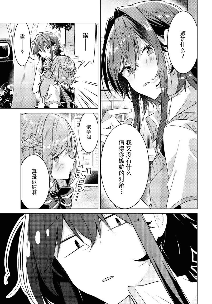 《恋语轻唱》漫画最新章节第17话免费下拉式在线观看章节第【30】张图片