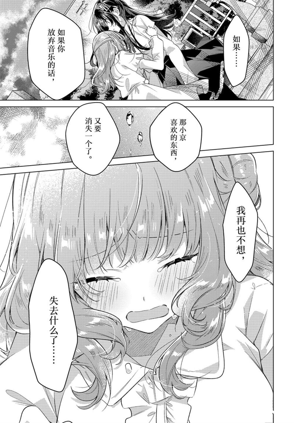 《恋语轻唱》漫画最新章节第34话 试看版免费下拉式在线观看章节第【31】张图片