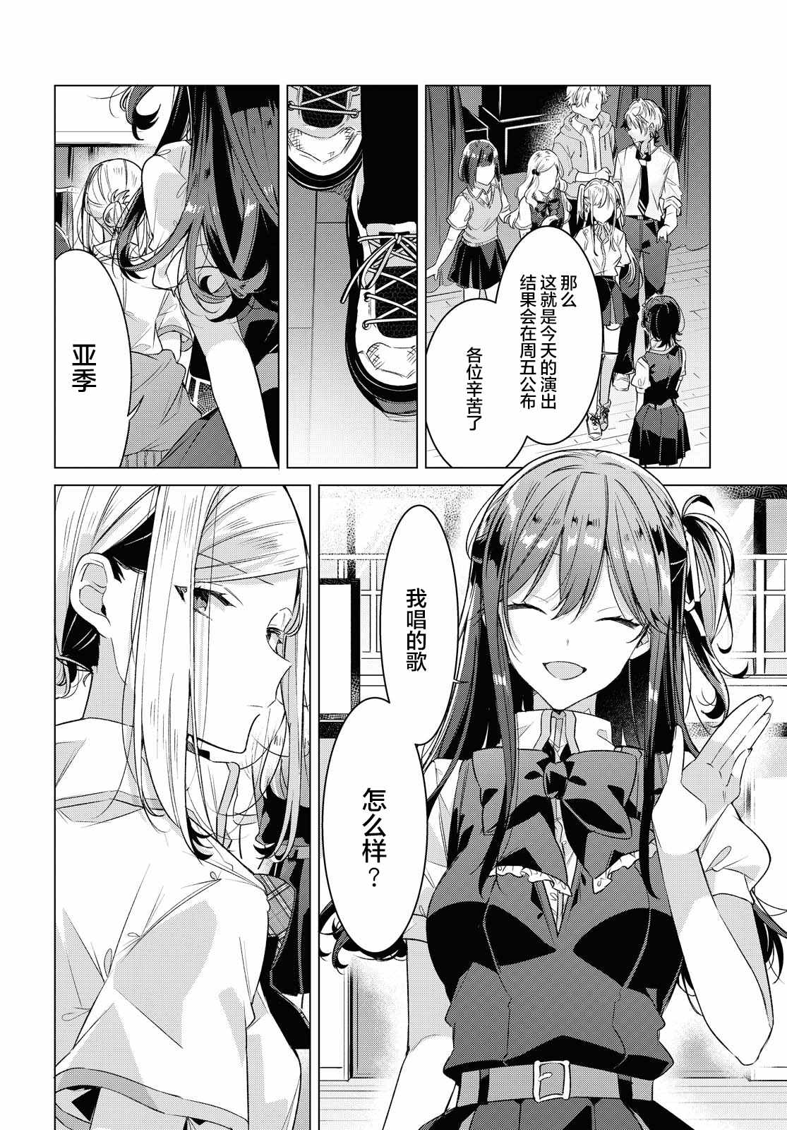 《恋语轻唱》漫画最新章节第20话 过去，歌曲，秘密。免费下拉式在线观看章节第【39】张图片