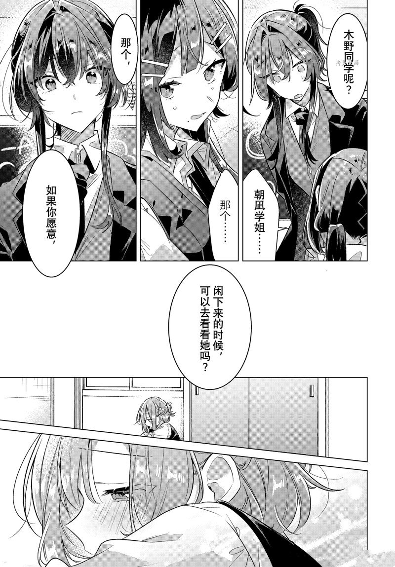 《恋语轻唱》漫画最新章节第38话 试看版免费下拉式在线观看章节第【23】张图片