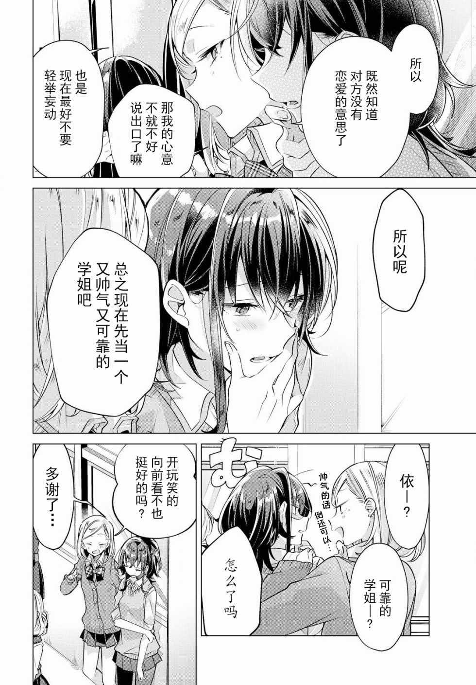 《恋语轻唱》漫画最新章节第3话免费下拉式在线观看章节第【9】张图片