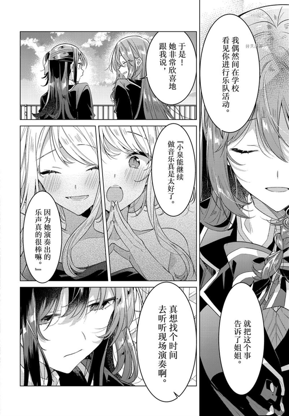 《恋语轻唱》漫画最新章节第34话 试看版免费下拉式在线观看章节第【12】张图片