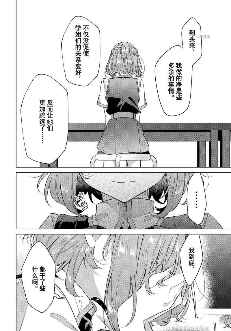 《恋语轻唱》漫画最新章节第37话 试看版免费下拉式在线观看章节第【16】张图片