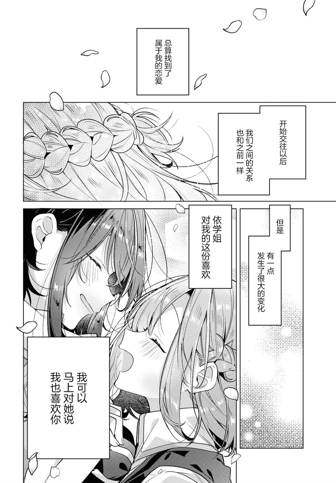 《恋语轻唱》漫画最新章节第18话 甜蛋糕与另一场邂逅免费下拉式在线观看章节第【5】张图片