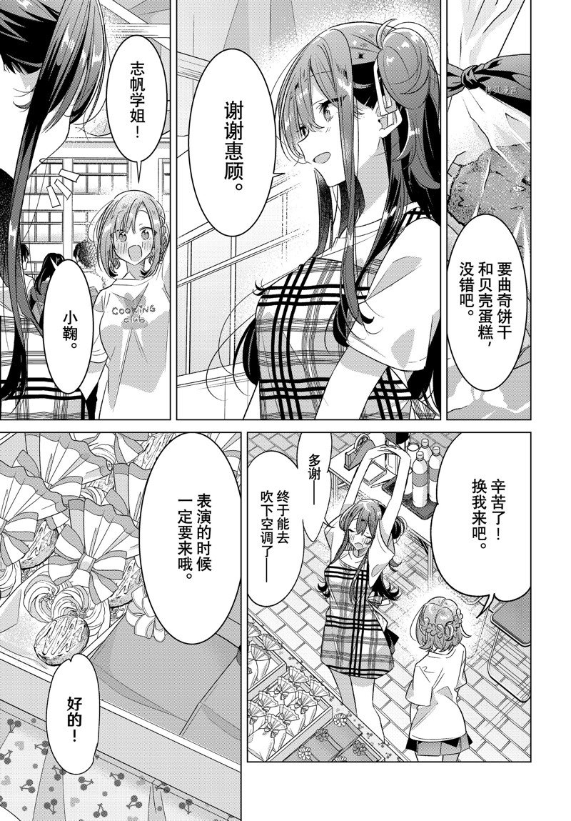 《恋语轻唱》漫画最新章节第38话 试看版免费下拉式在线观看章节第【7】张图片