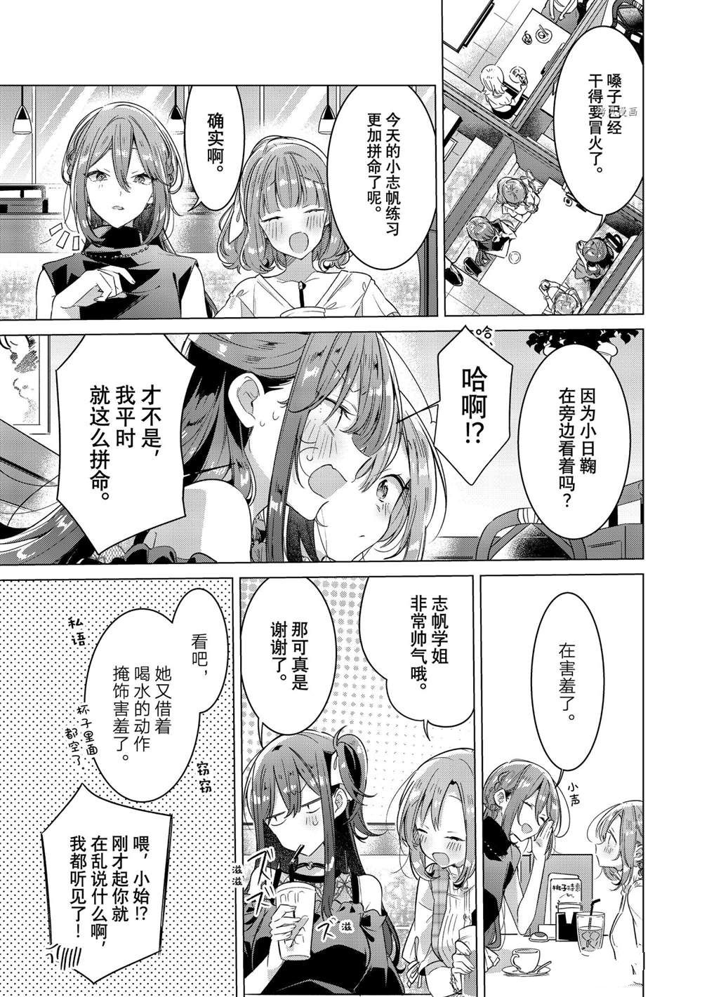 《恋语轻唱》漫画最新章节第29话 试看版免费下拉式在线观看章节第【17】张图片