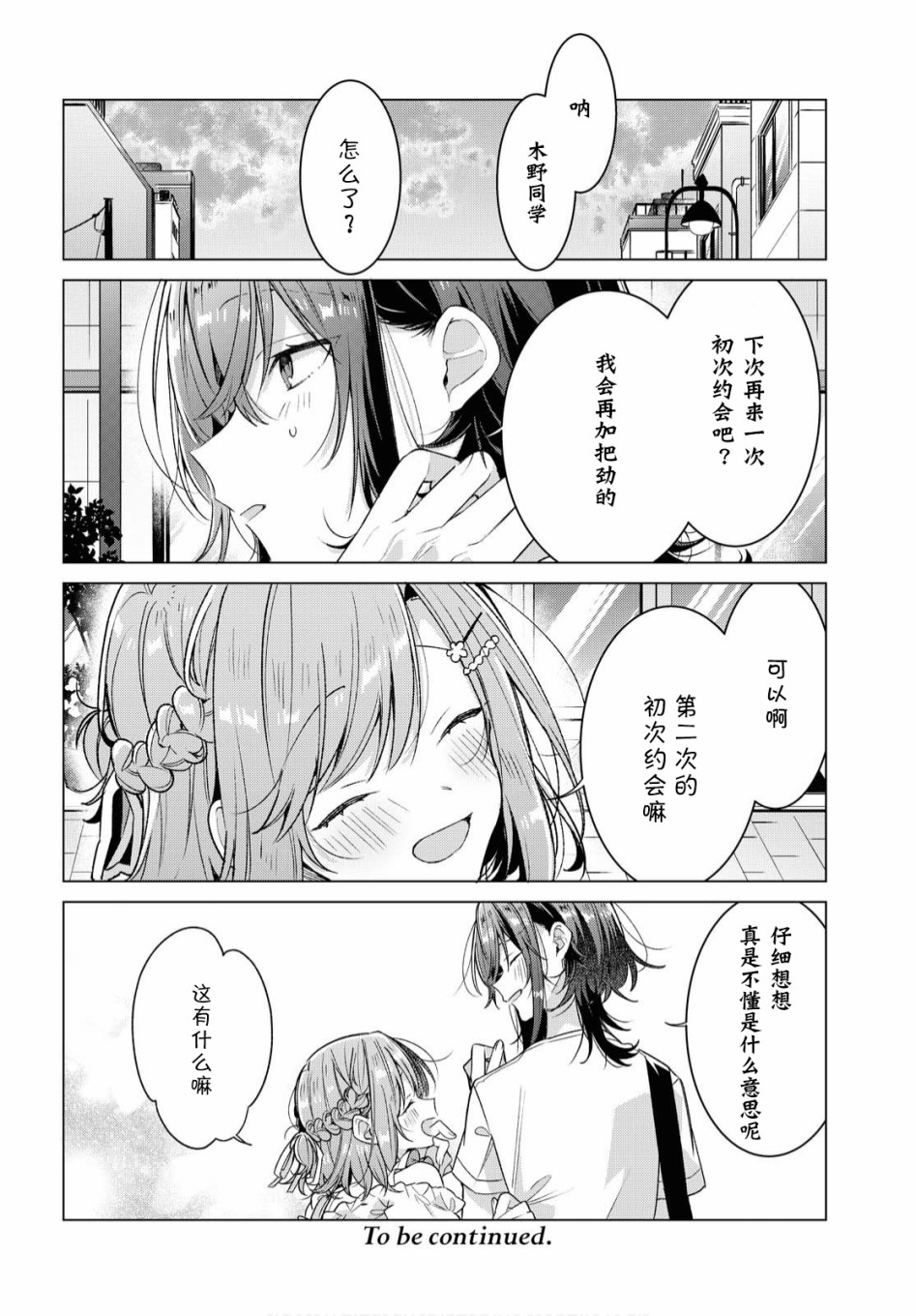 《恋语轻唱》漫画最新章节第19话免费下拉式在线观看章节第【34】张图片