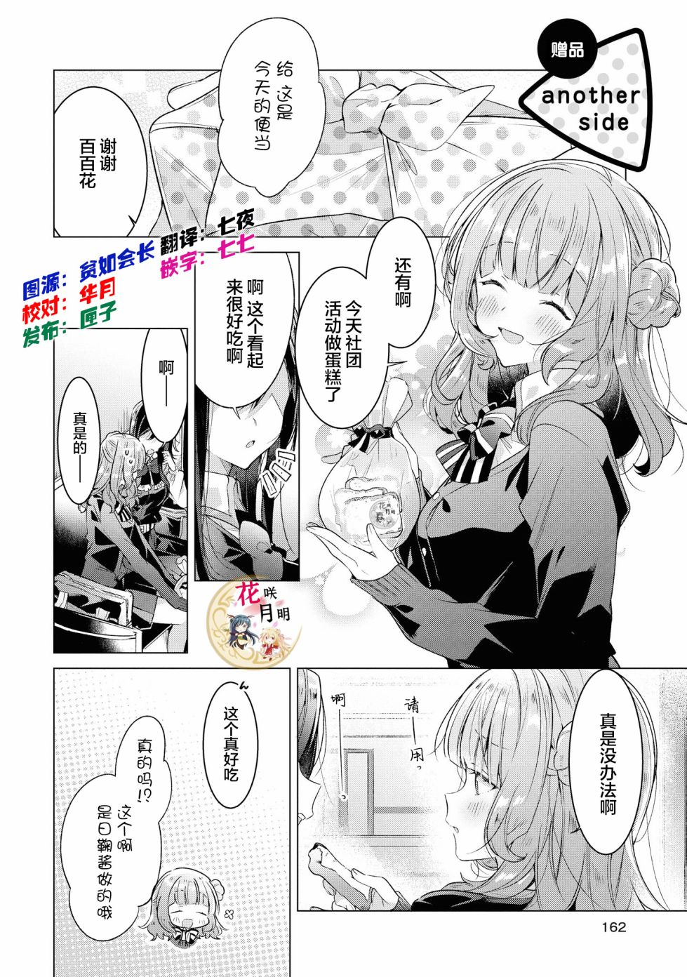 《恋语轻唱》漫画最新章节番外2免费下拉式在线观看章节第【2】张图片